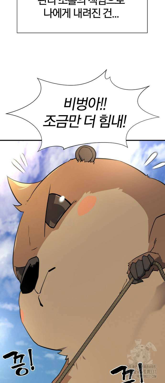 역대급 영지 설계사 141화 4