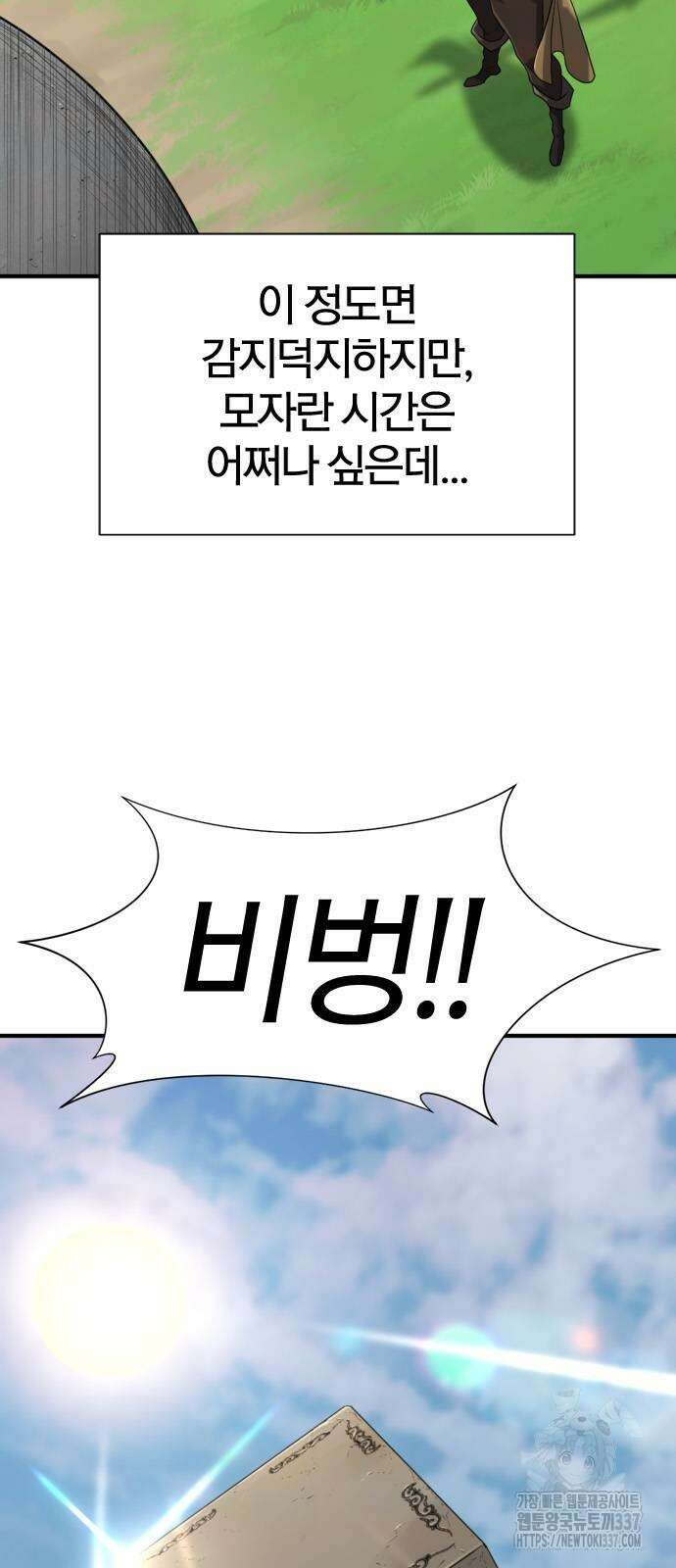 역대급 영지 설계사 141화 6