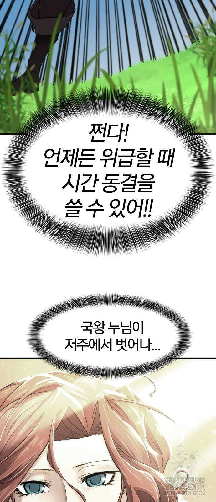 역대급 영지 설계사 141화 12