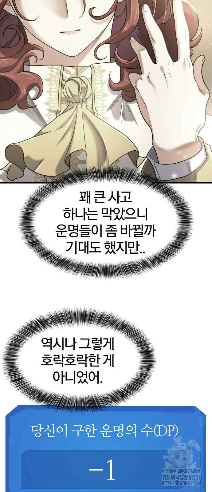 역대급 영지 설계사 141화 13