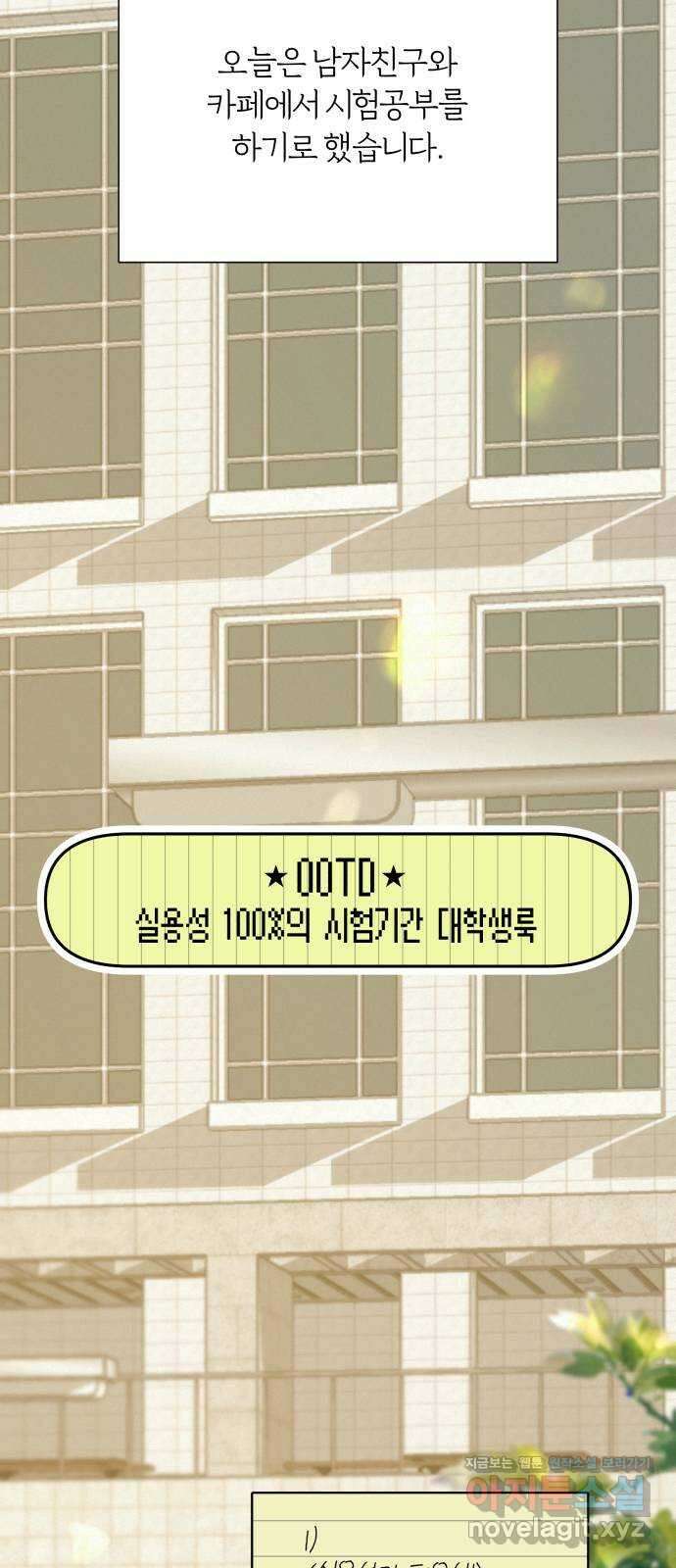 2024 내일 뭐 입지? 〈작전명 순정〉 시험기간 대학생 커플의 카공룩 2