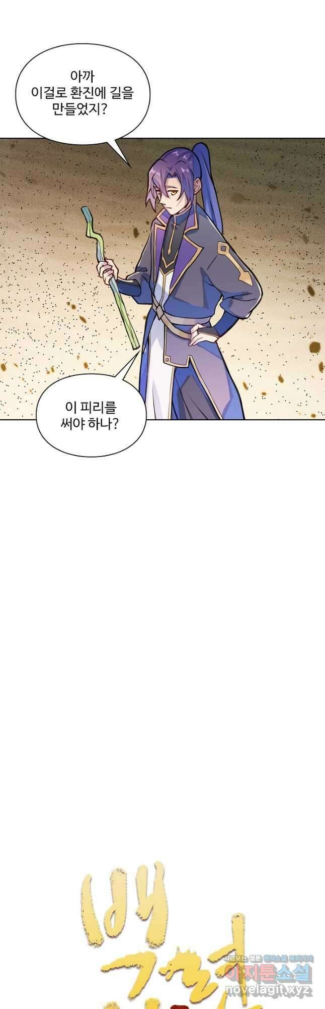 백련성신 1176화 2