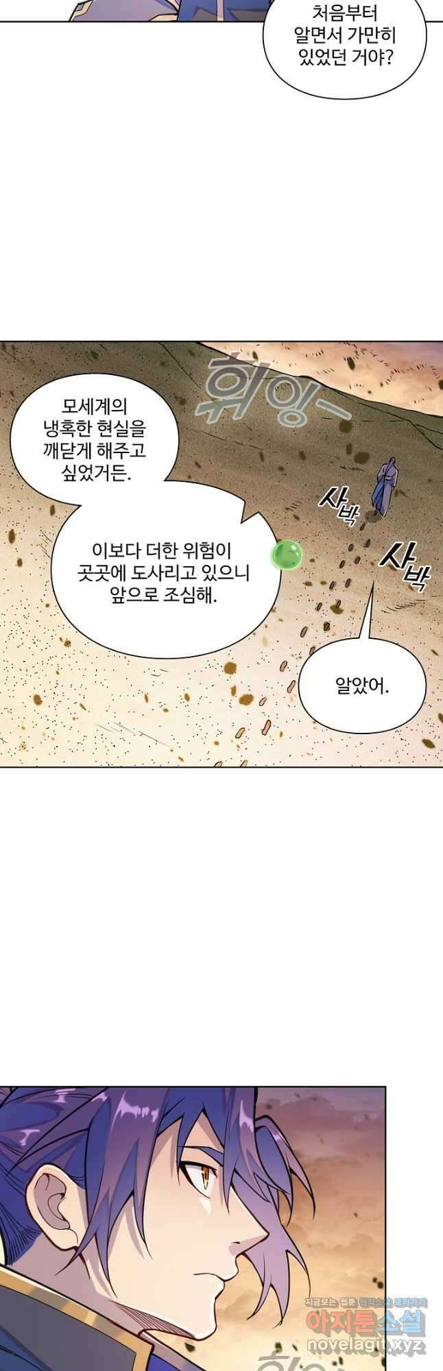 백련성신 1176화 3