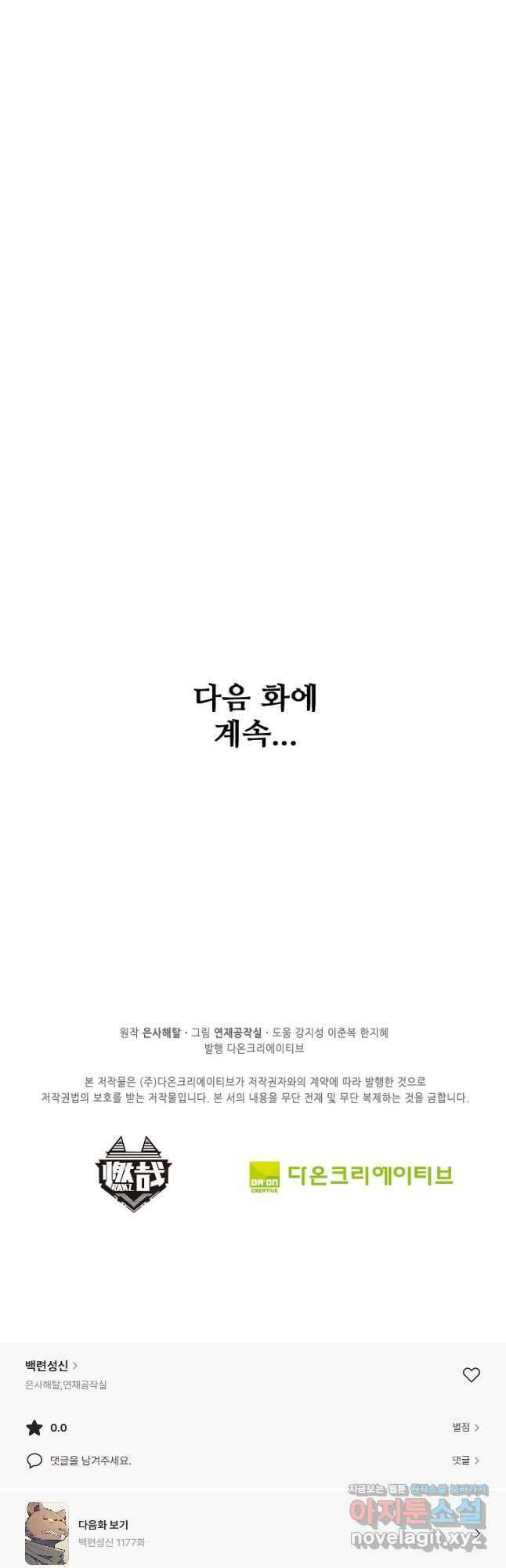 백련성신 1176화 40