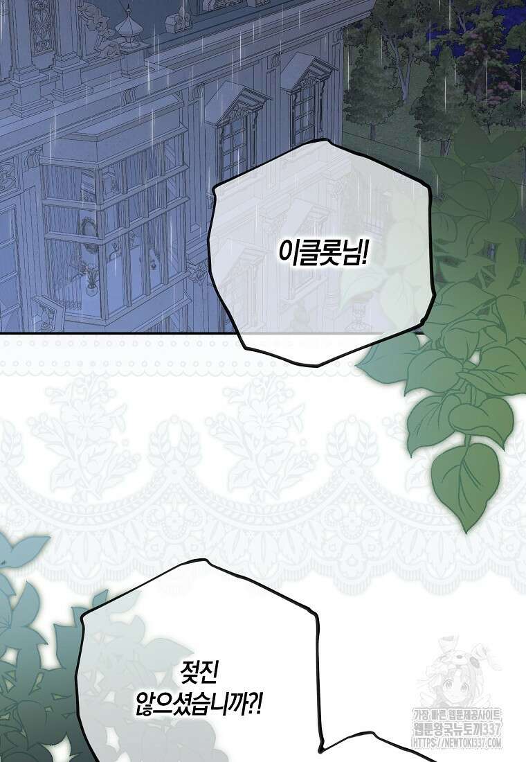 역하렘 게임 속으로 떨어진 모양입니다 122화 2