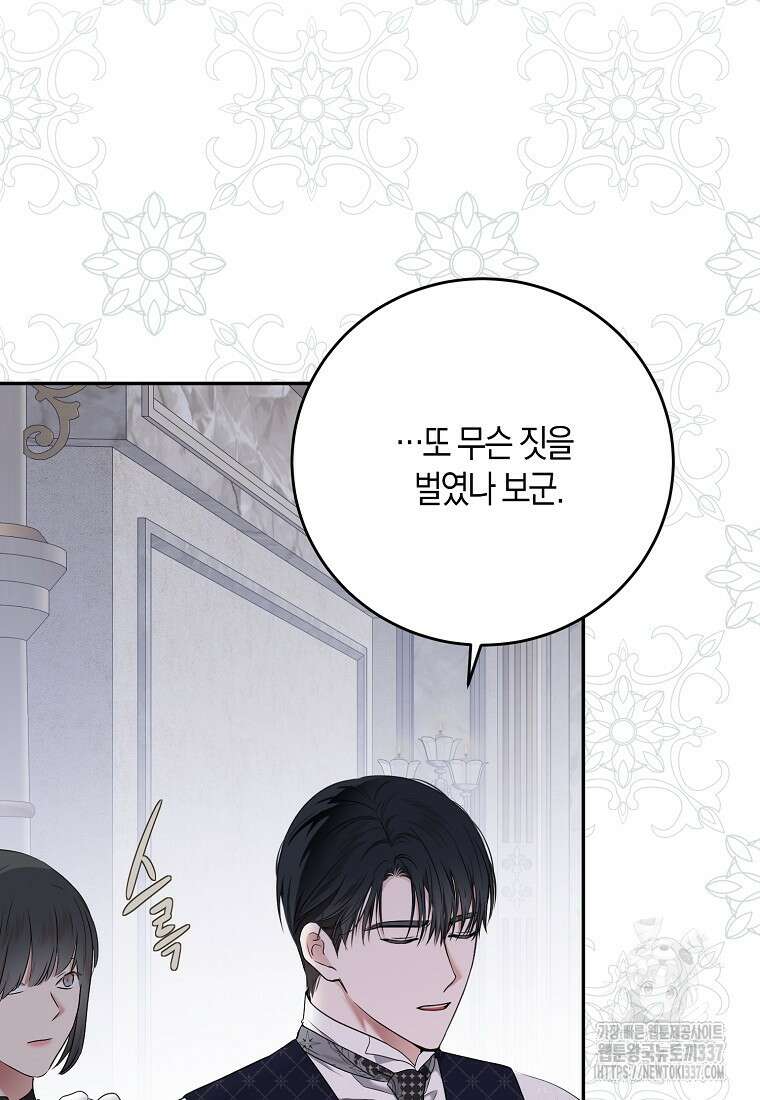 역하렘 게임 속으로 떨어진 모양입니다 122화 6