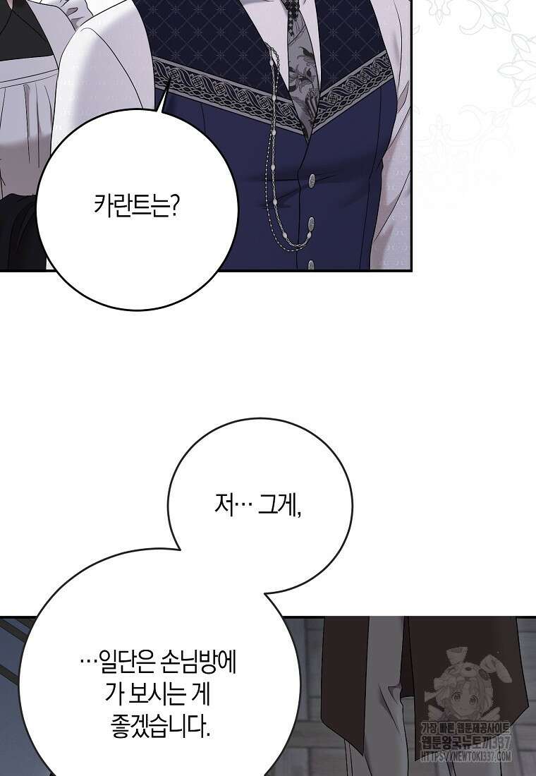 역하렘 게임 속으로 떨어진 모양입니다 122화 7