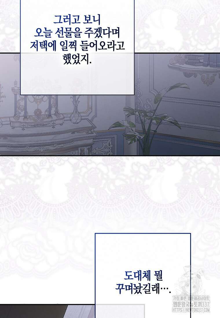 역하렘 게임 속으로 떨어진 모양입니다 122화 9