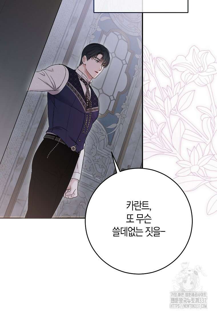 역하렘 게임 속으로 떨어진 모양입니다 122화 10