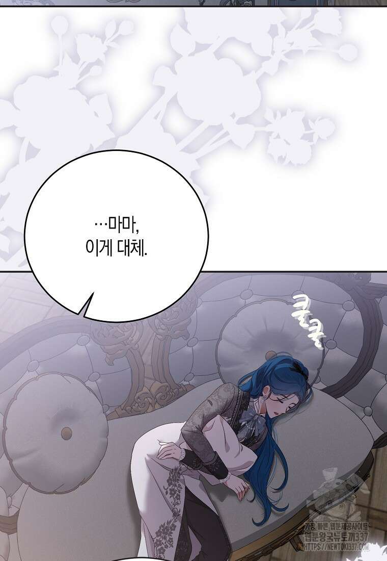 역하렘 게임 속으로 떨어진 모양입니다 122화 15