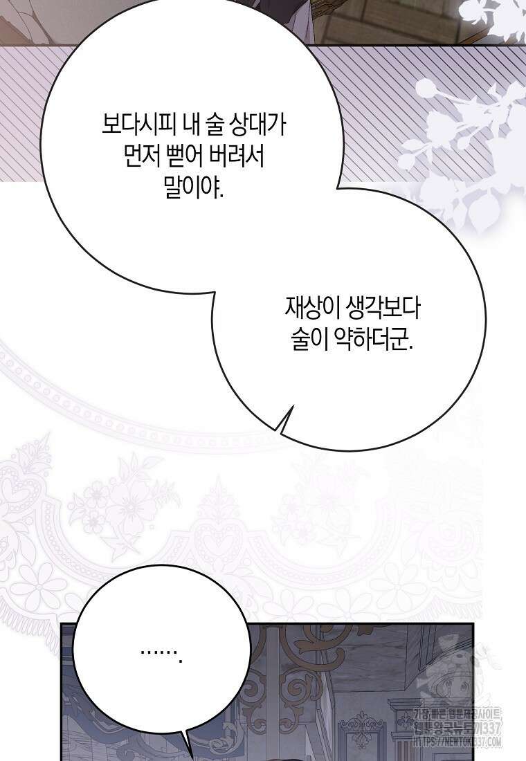 역하렘 게임 속으로 떨어진 모양입니다 122화 16