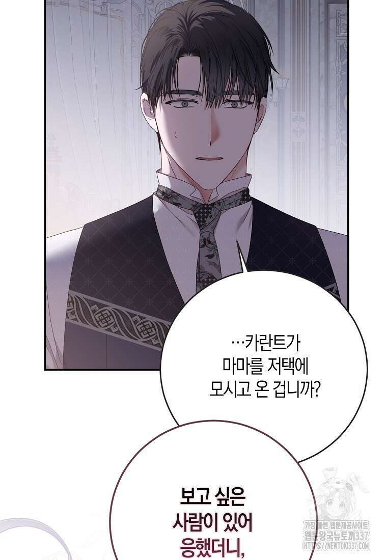 역하렘 게임 속으로 떨어진 모양입니다 122화 17