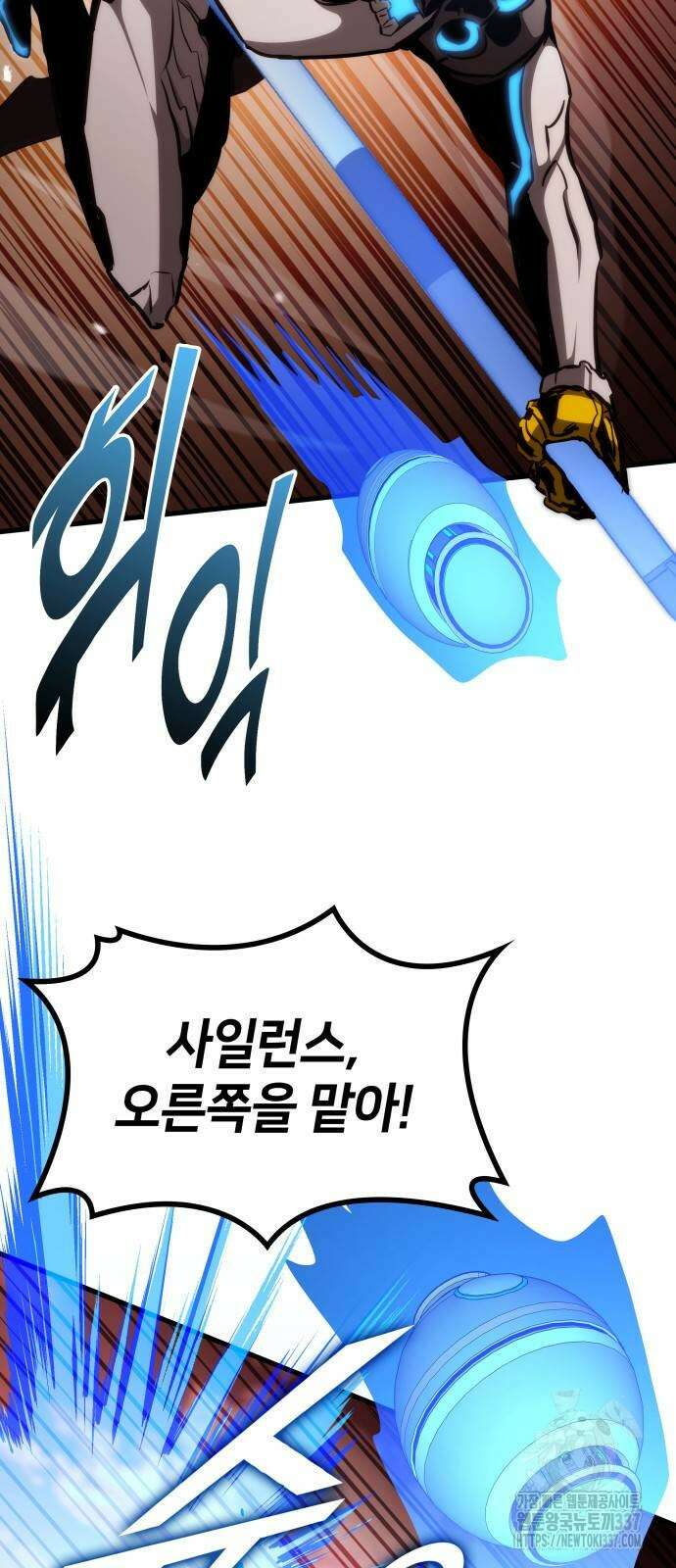 킬 더 드래곤 111화 5