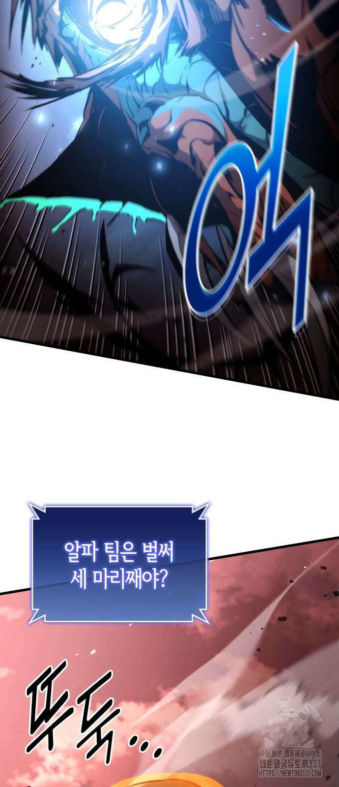 킬 더 드래곤 111화 16