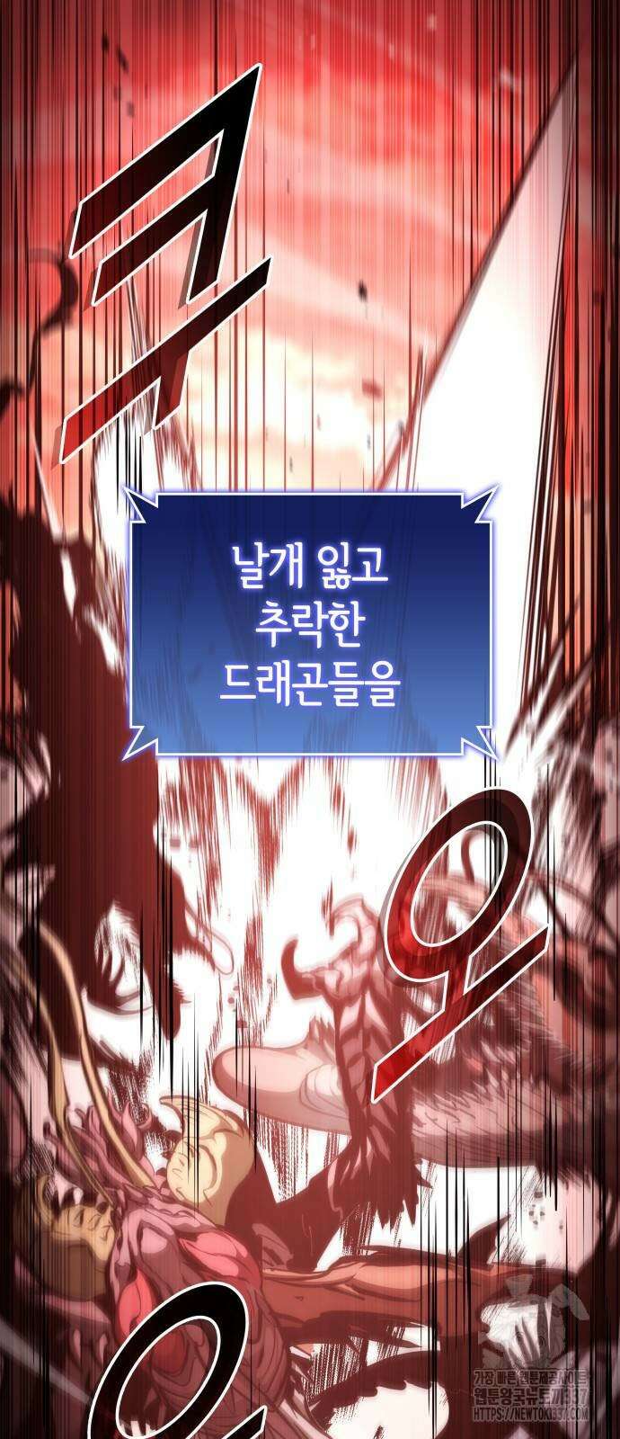 킬 더 드래곤 111화 18