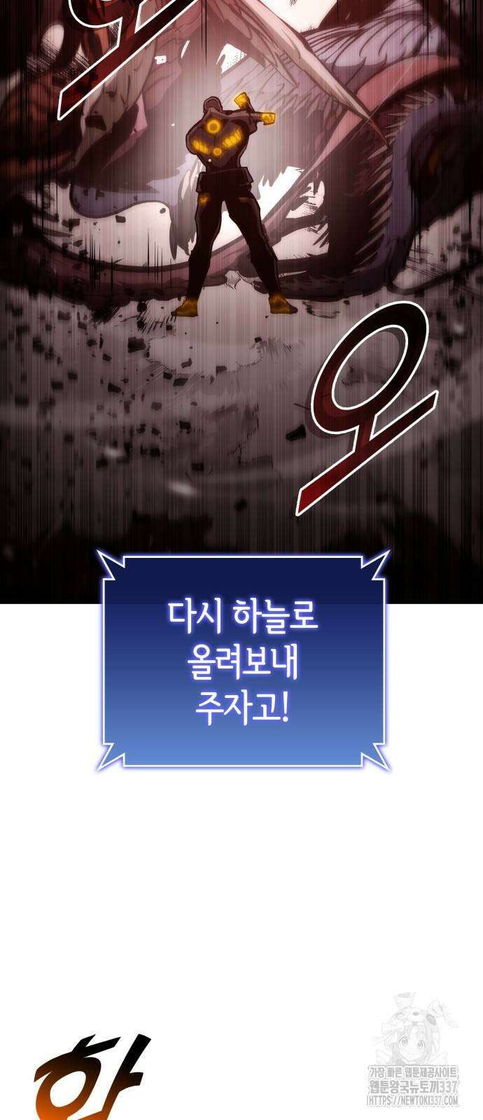 킬 더 드래곤 111화 19