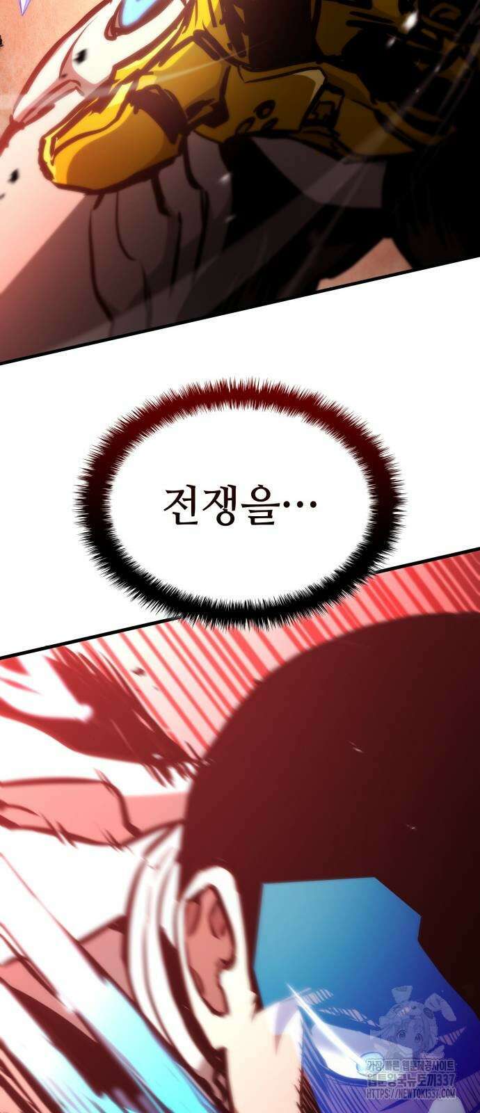 킬 더 드래곤 111화 28