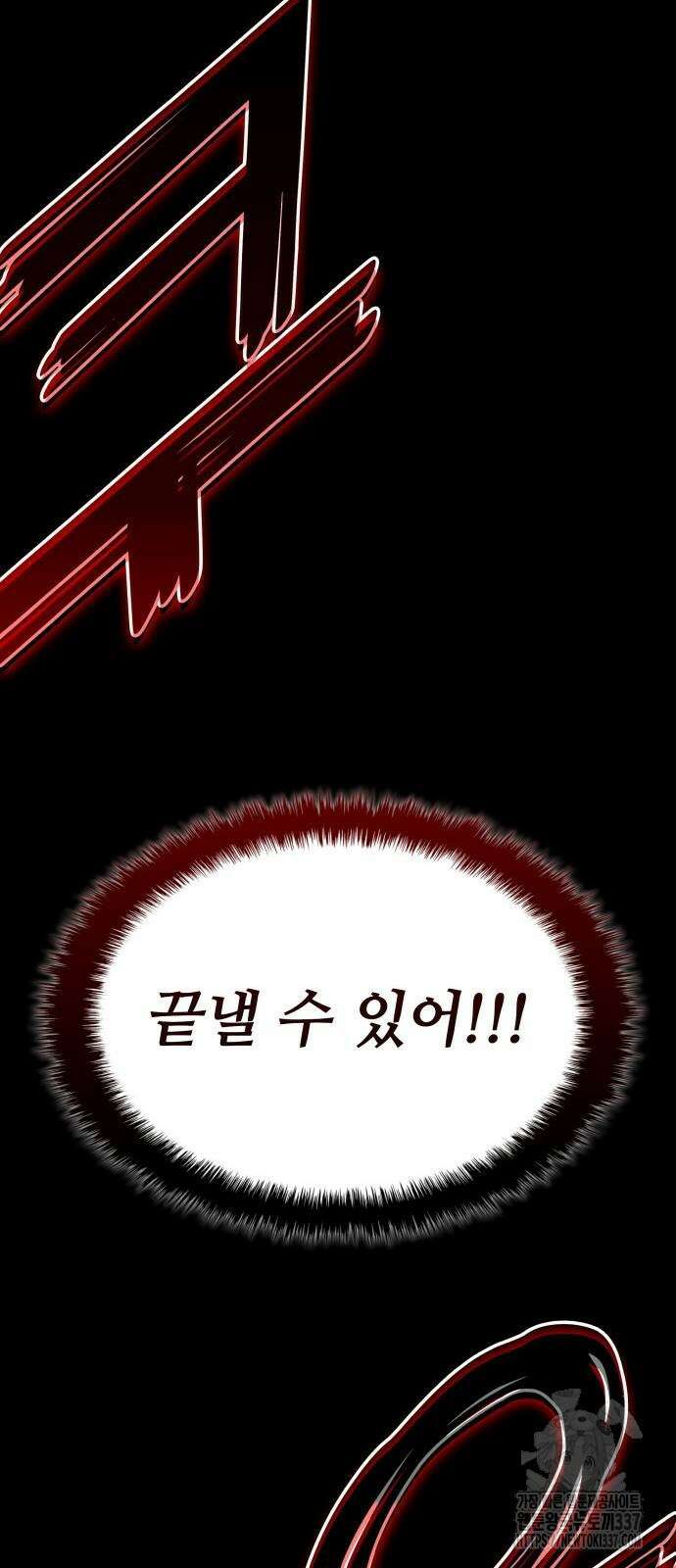 킬 더 드래곤 111화 30