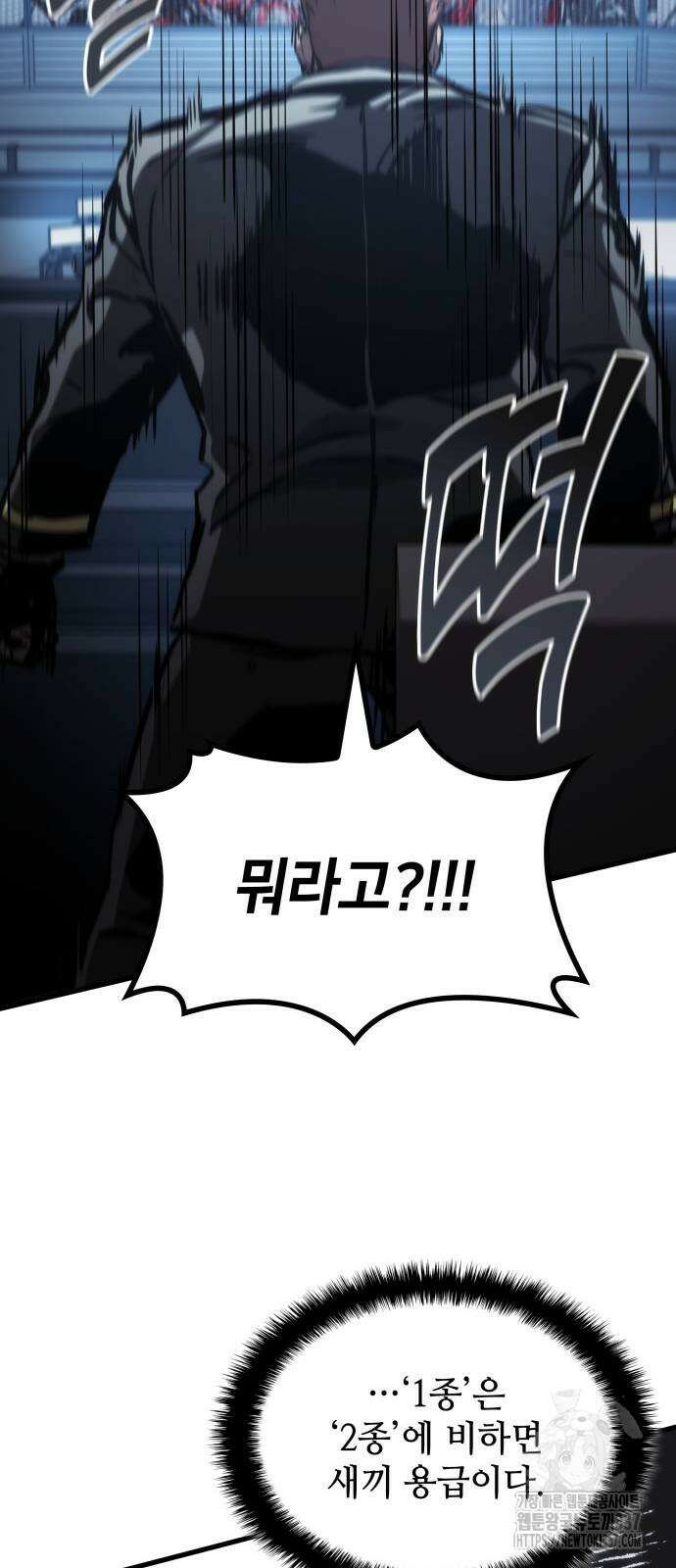 킬 더 드래곤 111화 47
