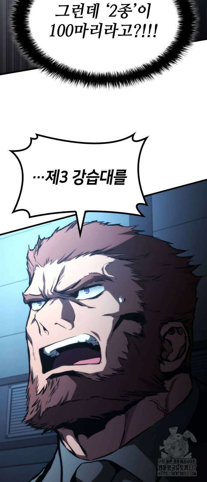 킬 더 드래곤 111화 49