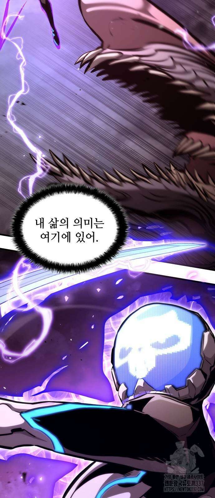 킬 더 드래곤 111화 56