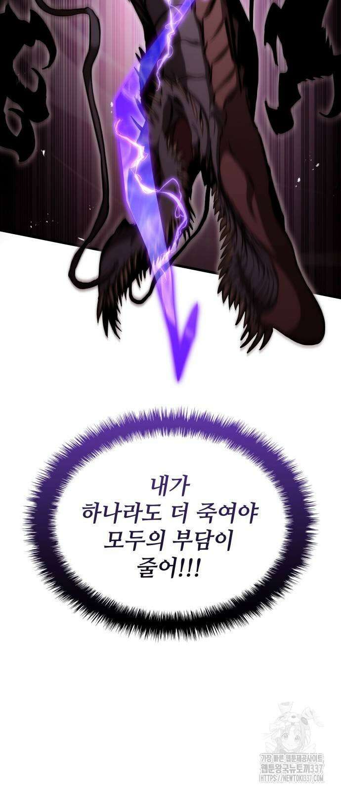 킬 더 드래곤 111화 59