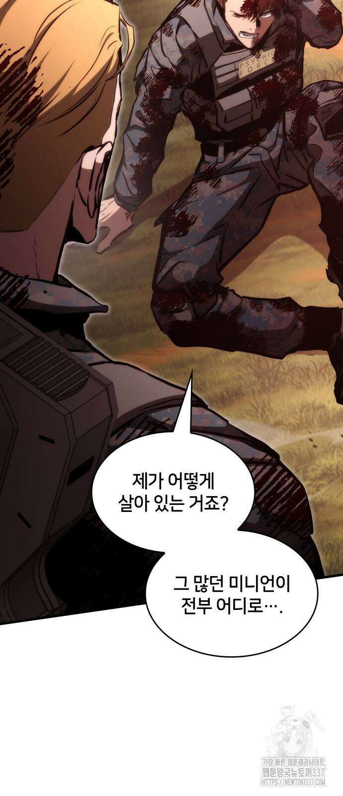 킬 더 드래곤 111화 64