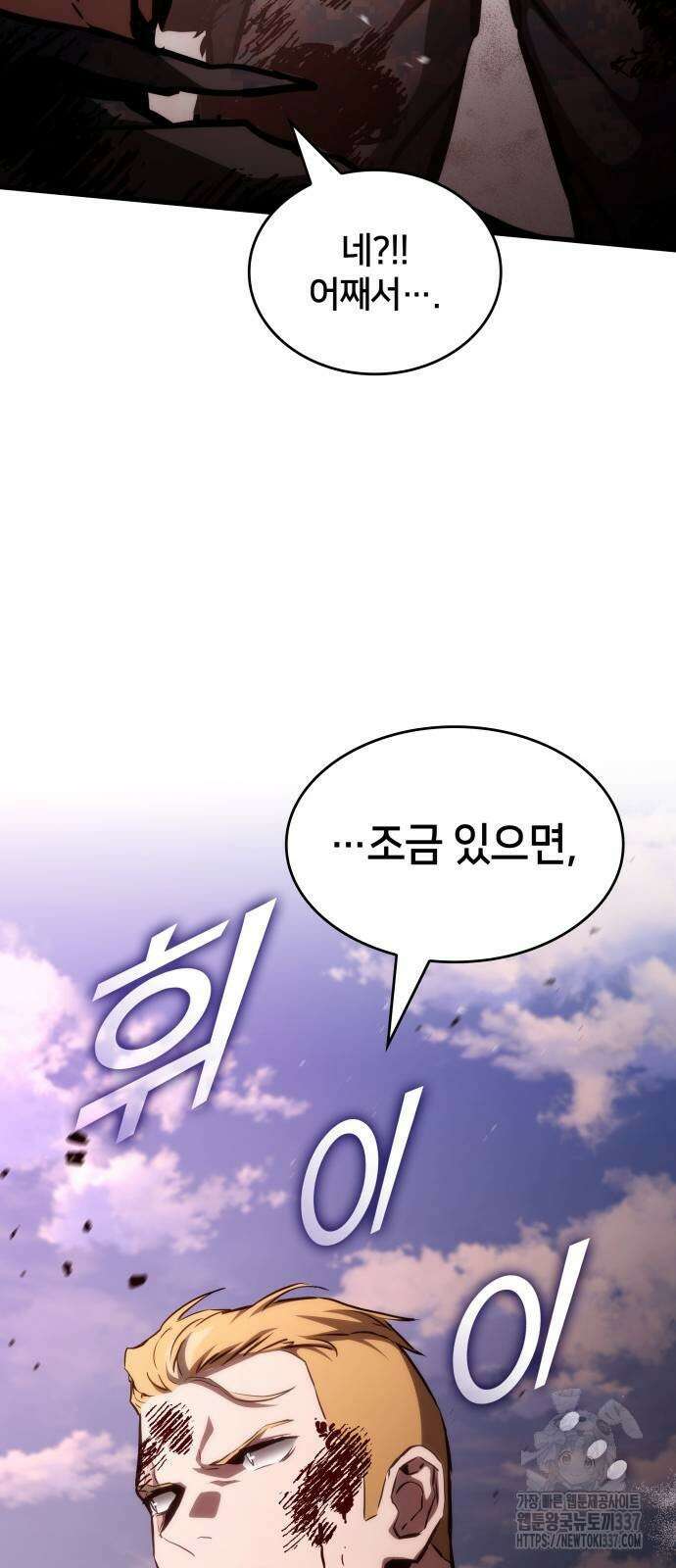 킬 더 드래곤 111화 66