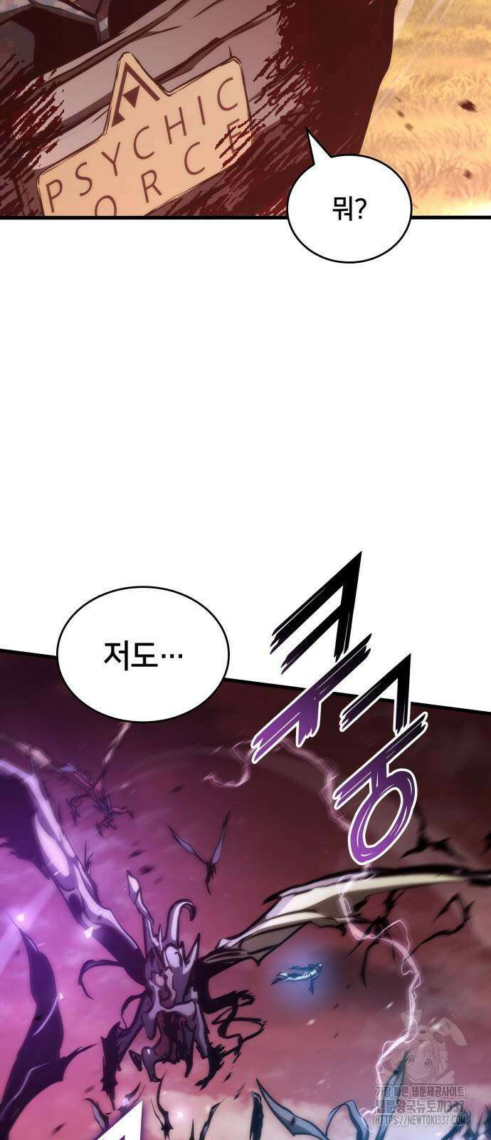 킬 더 드래곤 111화 70