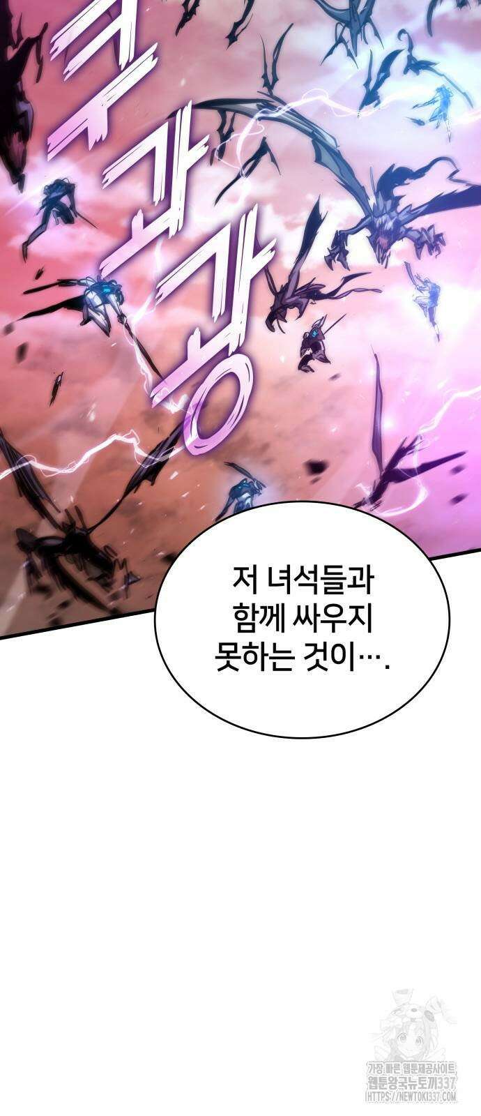 킬 더 드래곤 111화 71