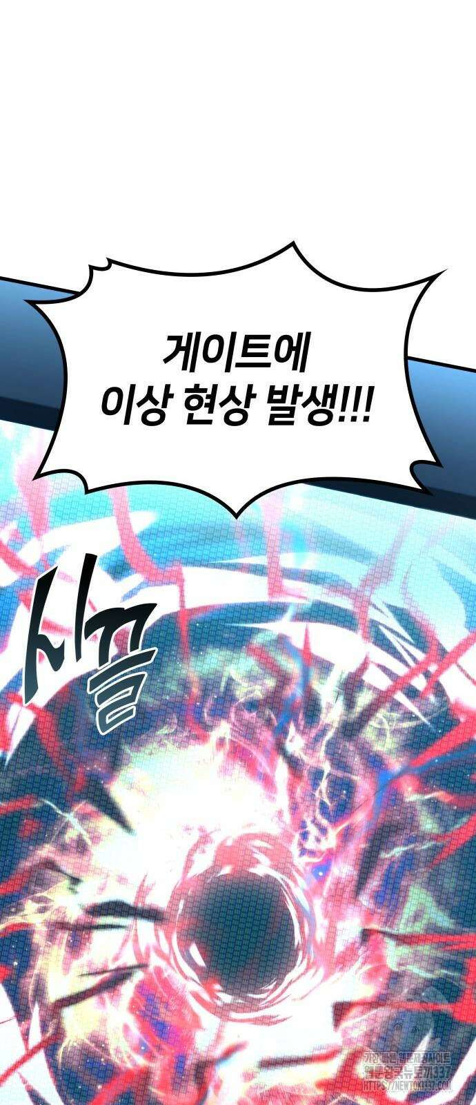 킬 더 드래곤 111화 83