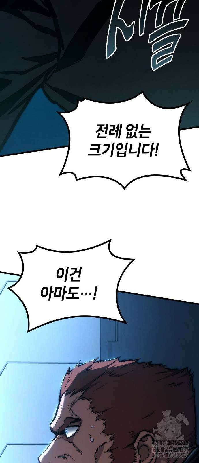 킬 더 드래곤 111화 85