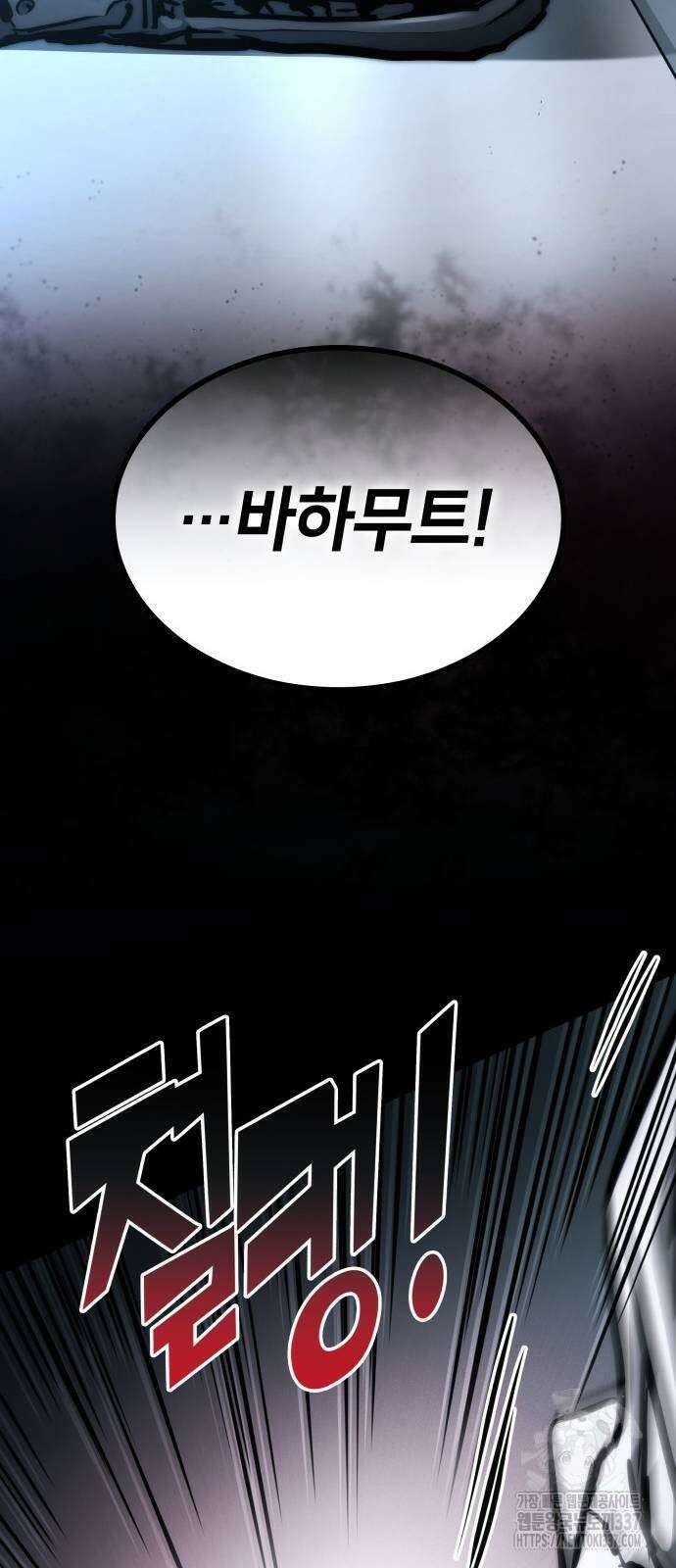 킬 더 드래곤 111화 87