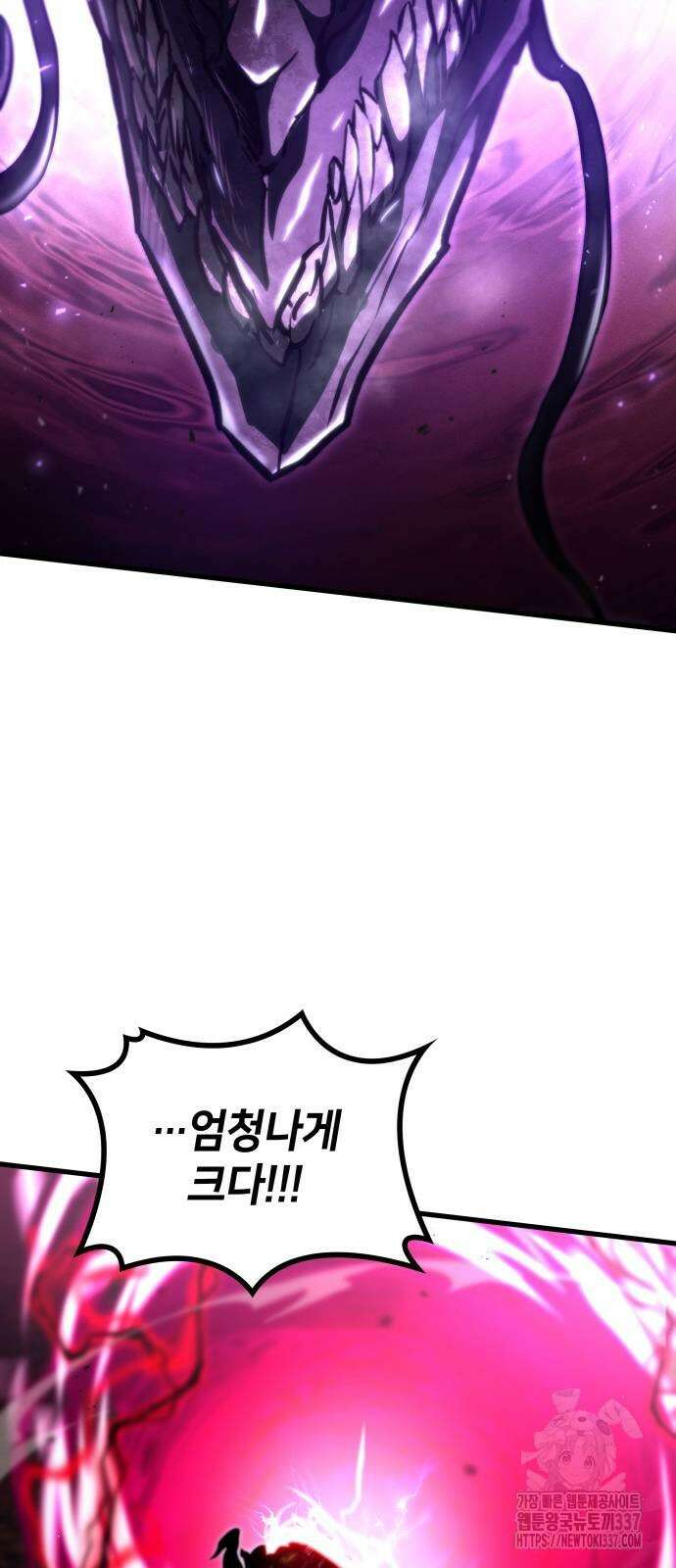 킬 더 드래곤 111화 101