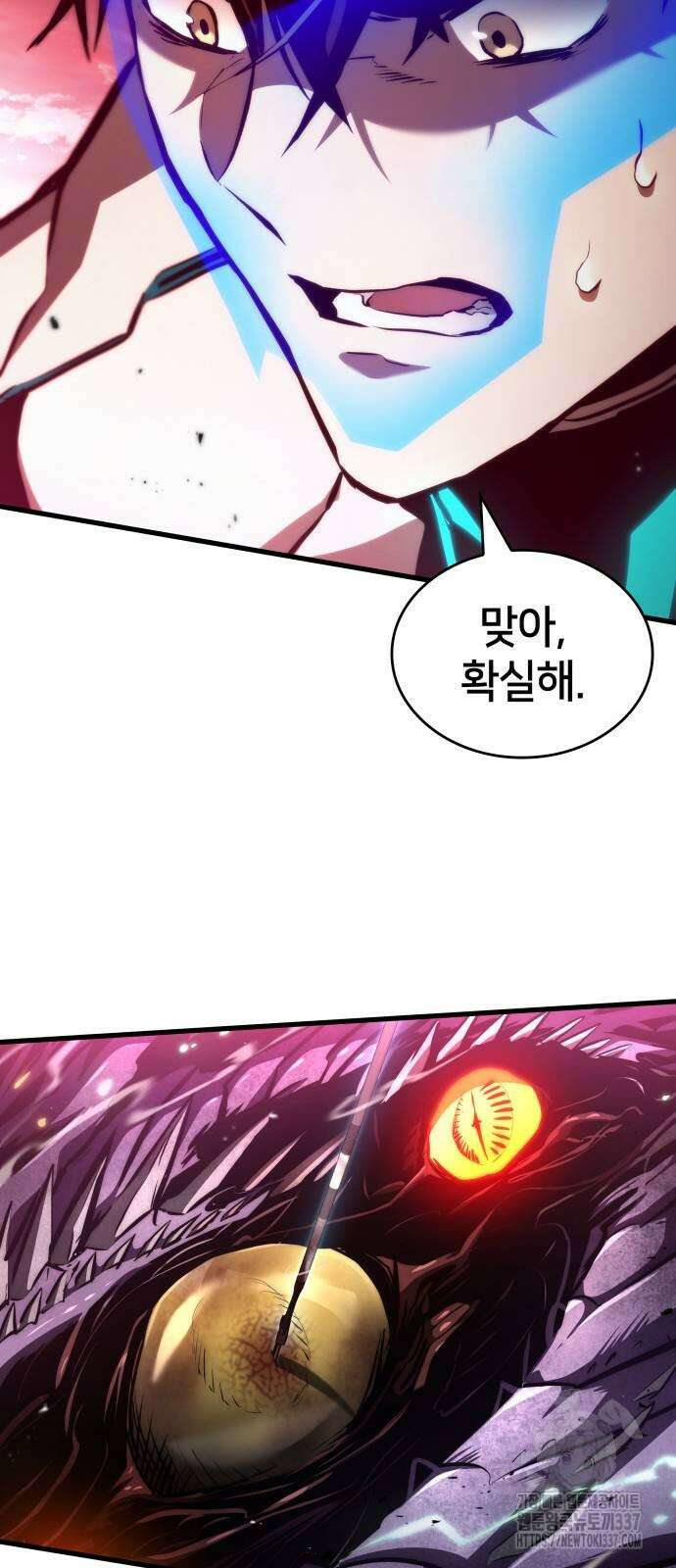 킬 더 드래곤 111화 103
