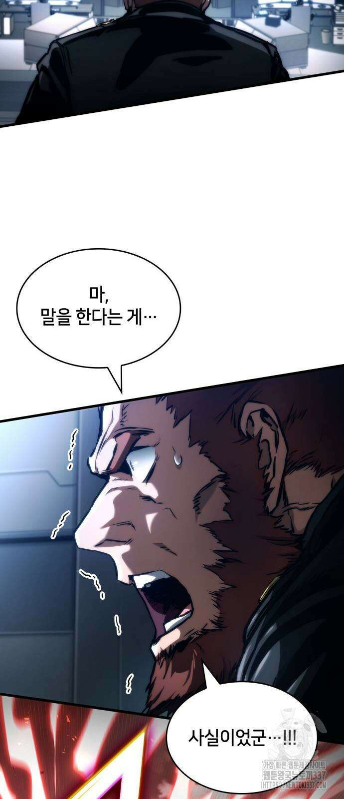 킬 더 드래곤 111화 110