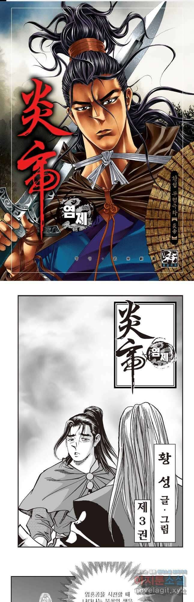 염제 6화 1