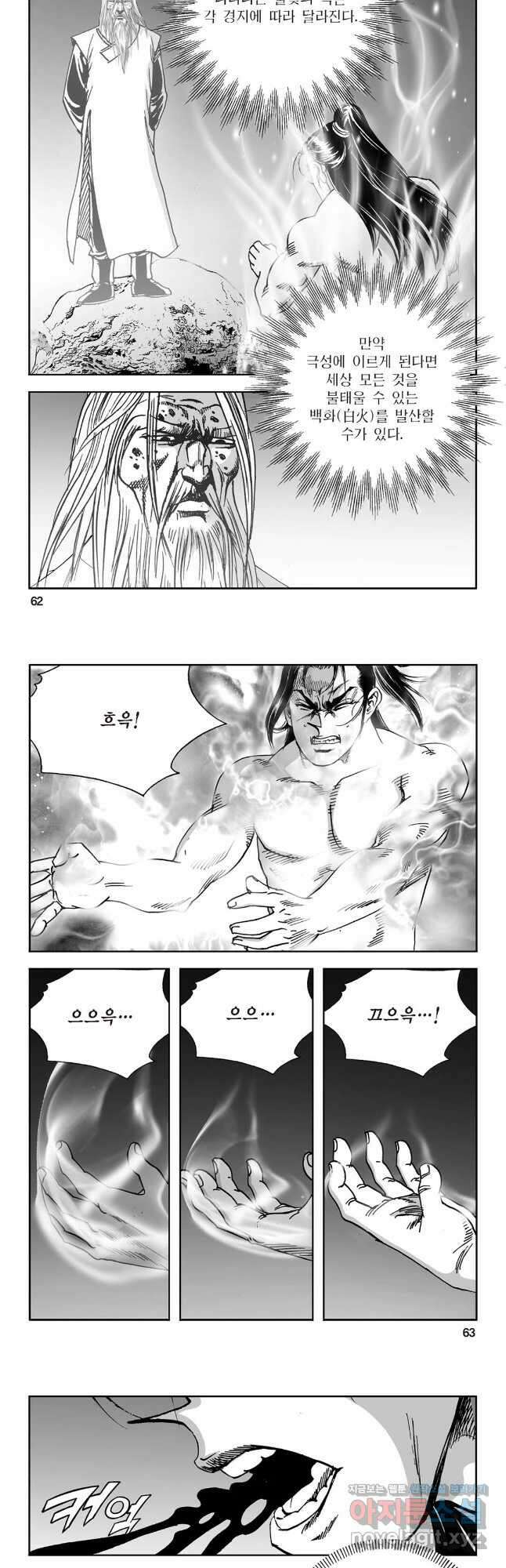 염제 6화 2
