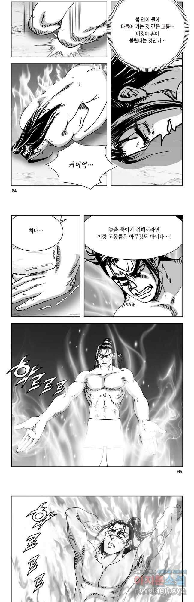 염제 6화 3