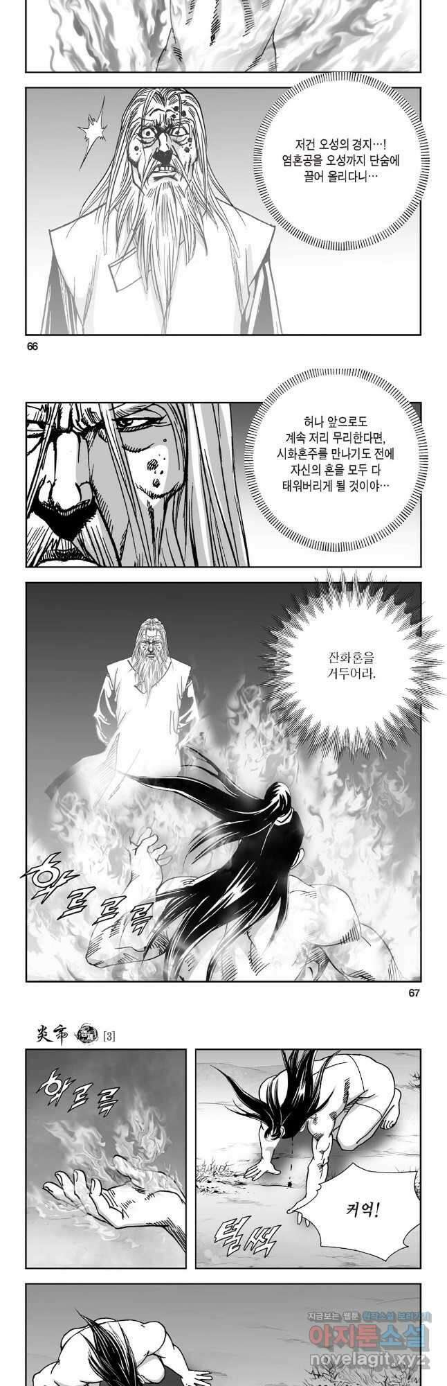 염제 6화 4