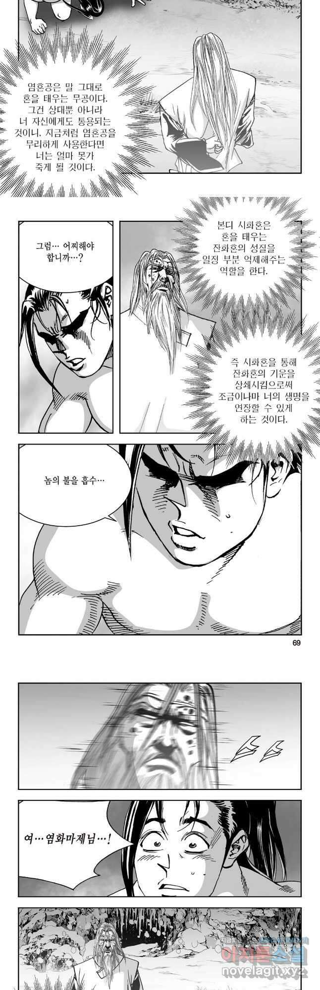 염제 6화 5