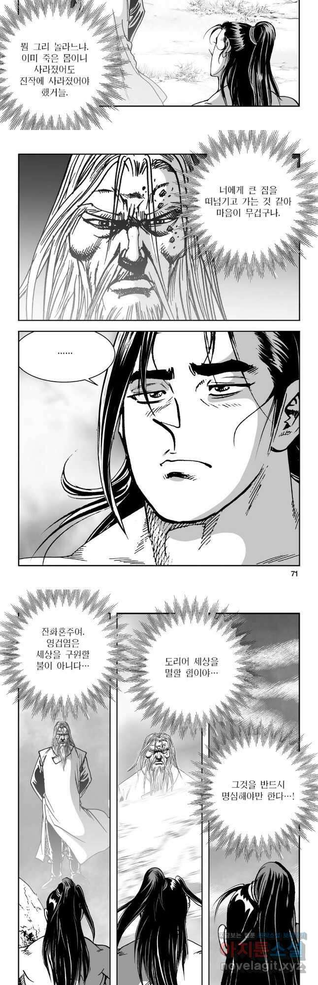 염제 6화 6