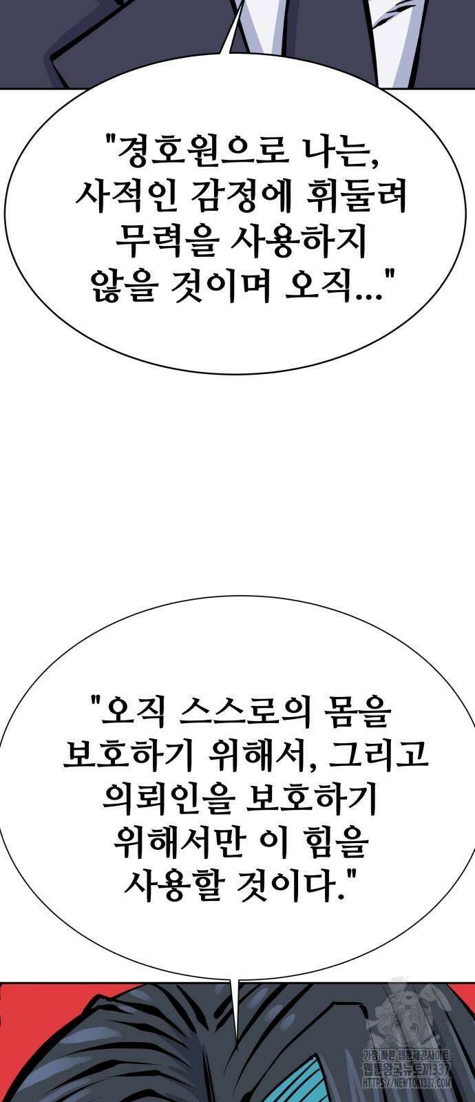 암살청과 13화 8