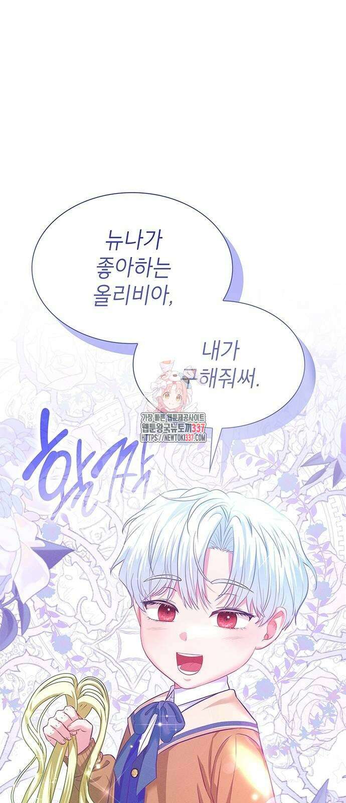 천재 공작가의 양녀로 살아남기 5화 1