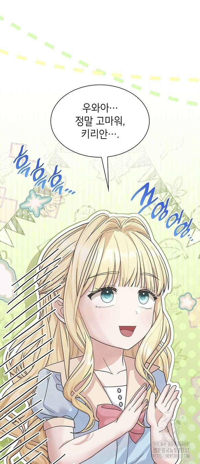 천재 공작가의 양녀로 살아남기 5화 4