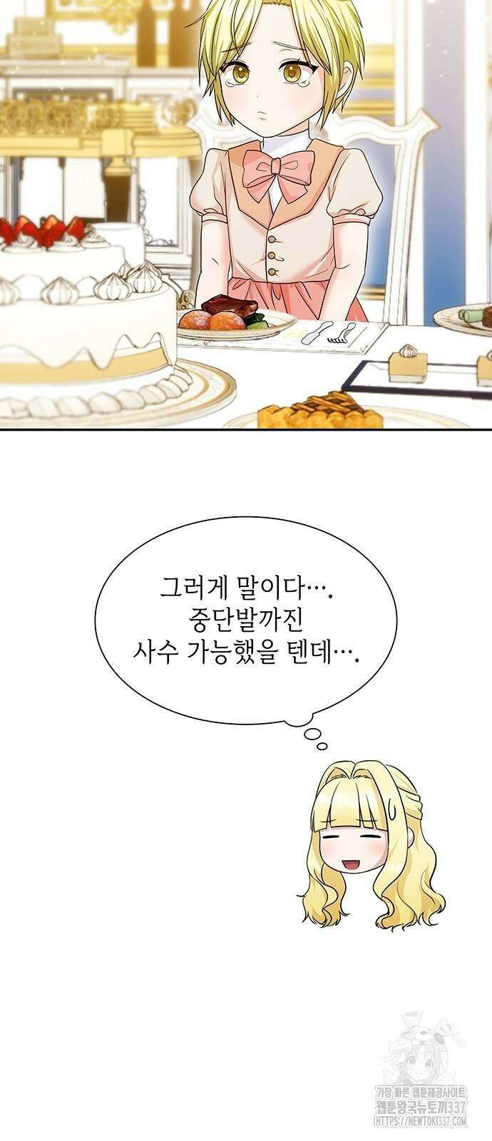 천재 공작가의 양녀로 살아남기 5화 9