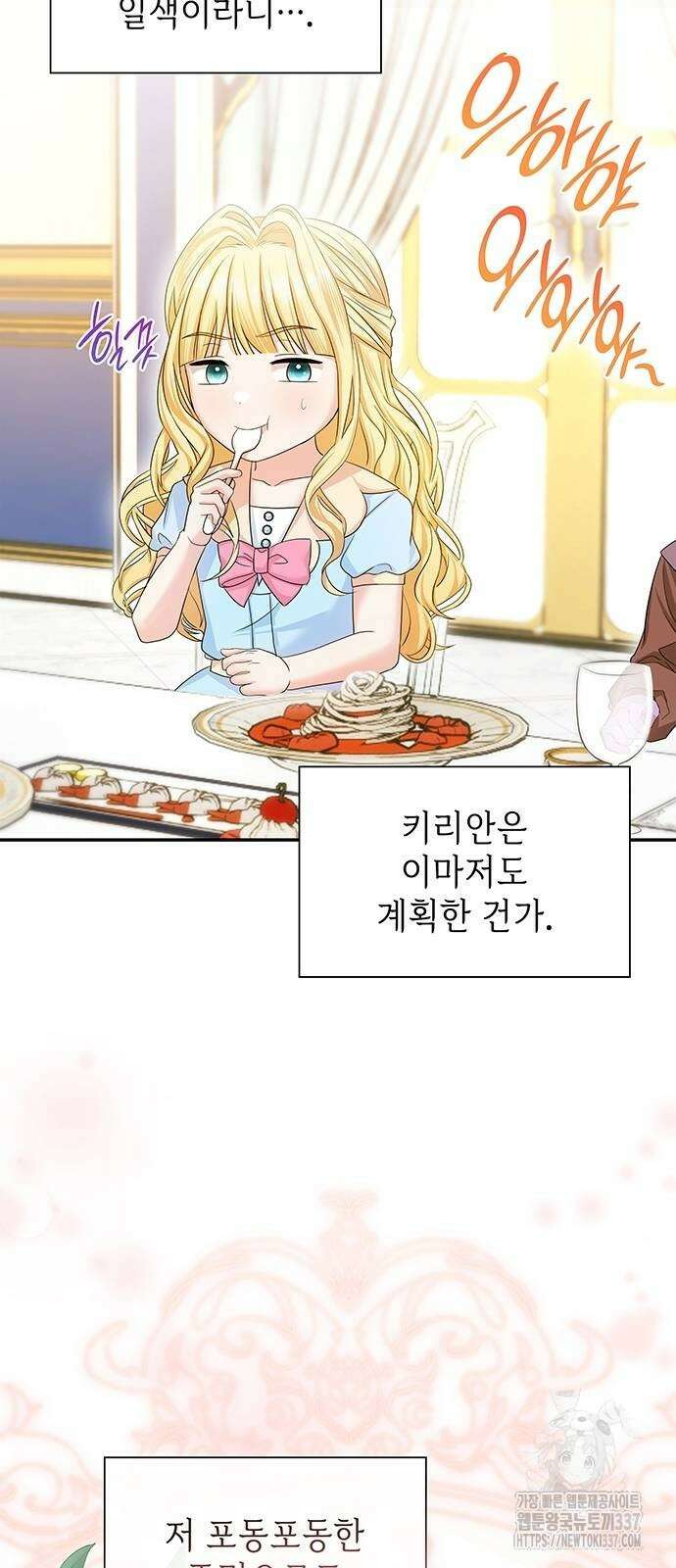 천재 공작가의 양녀로 살아남기 5화 12