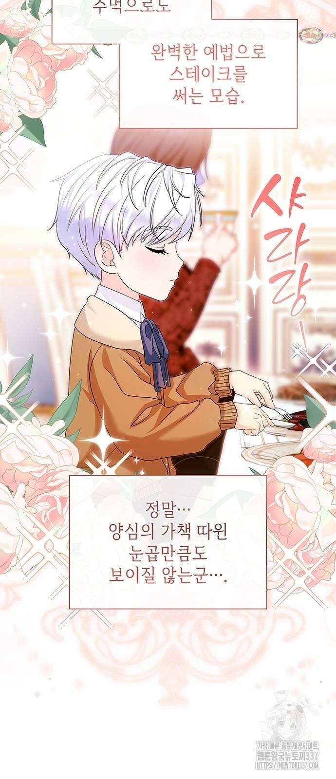 천재 공작가의 양녀로 살아남기 5화 13