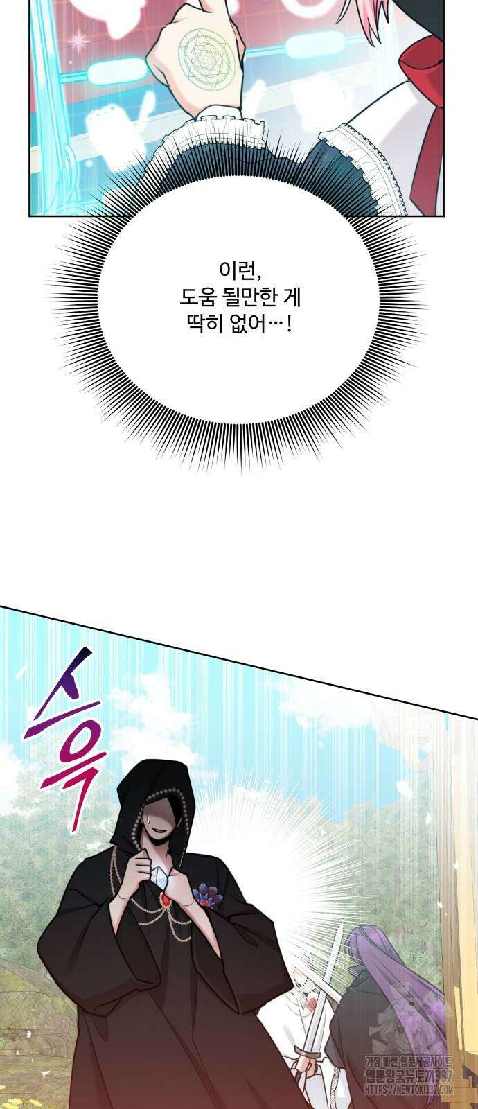 로또 황녀님 95화 7