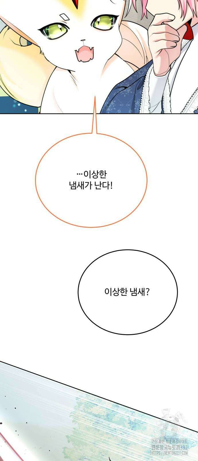 로또 황녀님 95화 9